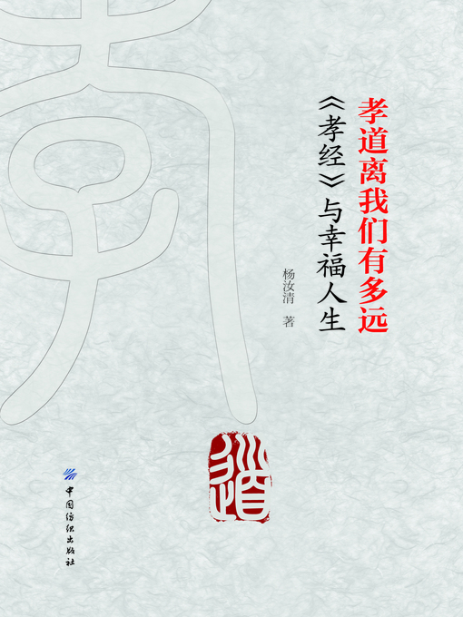 Cover image for 孝道离我们有多远